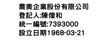 IMG-喬美企業股份有限公司