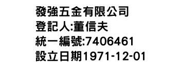 IMG-發強五金有限公司