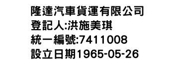 IMG-隆達汽車貨運有限公司