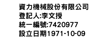 IMG-資力機械股份有限公司