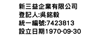 IMG-新三益企業有限公司