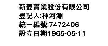 IMG-新菱實業股份有限公司