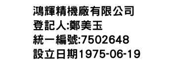 IMG-鴻輝精機廠有限公司