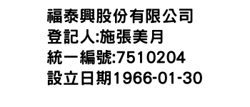 IMG-福泰興股份有限公司