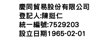 IMG-慶同貿易股份有限公司