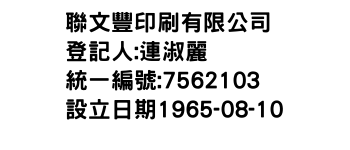 IMG-聯文豐印刷有限公司