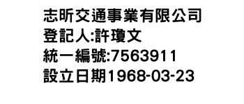 IMG-志昕交通事業有限公司