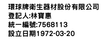IMG-環球牌衛生器材股份有限公司