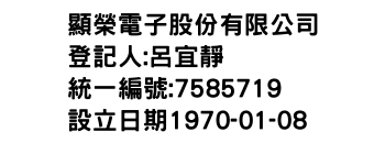 IMG-顯榮電子股份有限公司