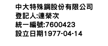 IMG-中大特殊鋼股份有限公司