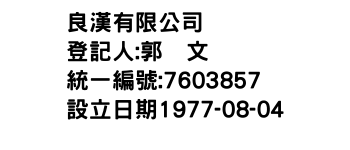 IMG-良漢有限公司