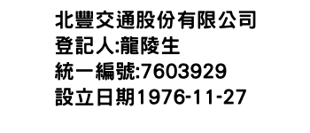 IMG-北豐交通股份有限公司
