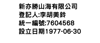 IMG-新亦勝山海有限公司