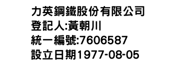 IMG-力英鋼鐵股份有限公司