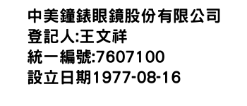 IMG-中美鐘錶眼鏡股份有限公司
