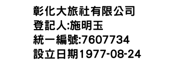 IMG-彰化大旅社有限公司