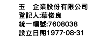IMG-玉峯企業股份有限公司