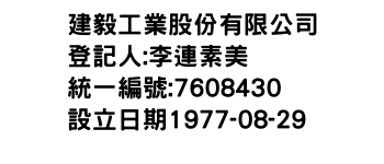 IMG-建毅工業股份有限公司