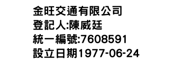 IMG-金旺交通有限公司