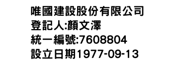 IMG-唯國建設股份有限公司