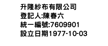 IMG-升隆紗布有限公司