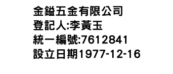 IMG-金鎰五金有限公司