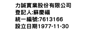 IMG-力誠實業股份有限公司