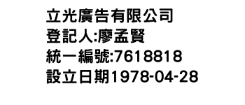 IMG-立光廣告有限公司