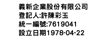 IMG-義新企業股份有限公司