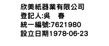 IMG-欣美紙器業有限公司
