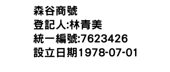 IMG-森谷商號