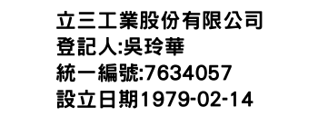 IMG-立三工業股份有限公司