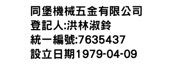 IMG-同堡機械五金有限公司