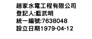 IMG-趙家水電工程有限公司