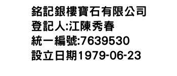 IMG-銘記銀樓寶石有限公司