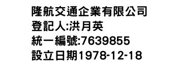 IMG-隆航交通企業有限公司