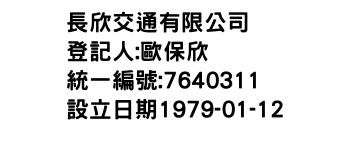 IMG-長欣交通有限公司