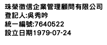 IMG-珠榮徵信企業管理顧問有限公司