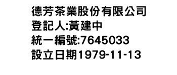 IMG-德芳茶業股份有限公司