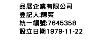 IMG-品展企業有限公司