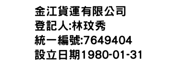 IMG-金江貨運有限公司