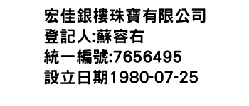 IMG-宏佳銀樓珠寶有限公司