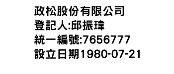 IMG-政松股份有限公司