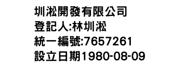 IMG-圳淞開發有限公司