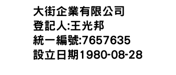 IMG-大街企業有限公司