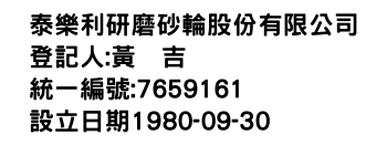 IMG-泰樂利研磨砂輪股份有限公司
