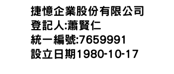 IMG-捷憶企業股份有限公司
