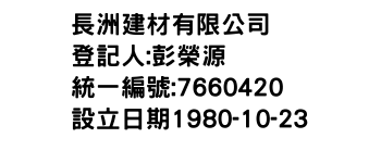 IMG-長洲建材有限公司