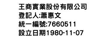 IMG-王商實業股份有限公司