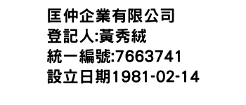 IMG-匡仲企業有限公司